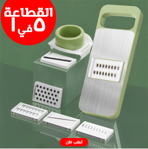• القطاعة العجيبة 5 في 1