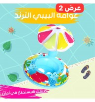 • عرض قطعتين عوامة البيبى الترند
